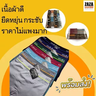 กางเกงในชายแอดเดอร์ มีขาชาย คละสี ไร้ตะเข็บ ไร้รอยต่อ สินค้าพร้อมจัดส่ง