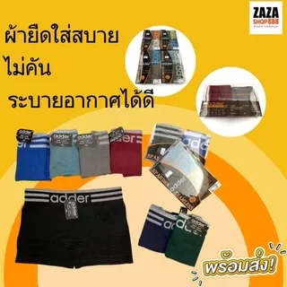 กางเกงในชายแอดเดอร์ มีขาชาย คละสี ไร้ตะเข็บ ไร้รอยต่อ สินค้าพร้อมจัดส่ง