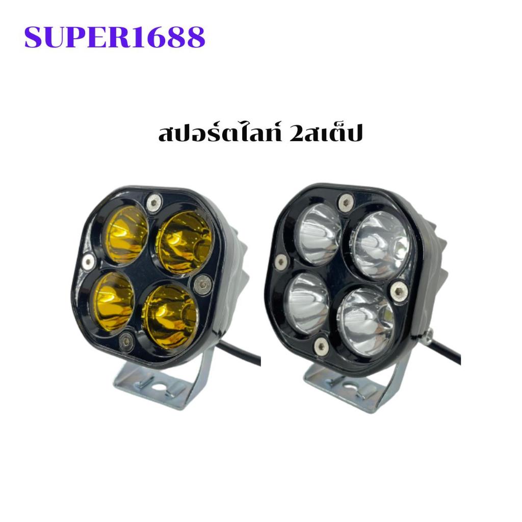 #150 สปอร์ตไลท์ สว่างตาแตก 40W ไฟสปอร์ตไลท์รถยนต์ ไฟหน้ารถ LED SPOT BEAM US 40W(801508)