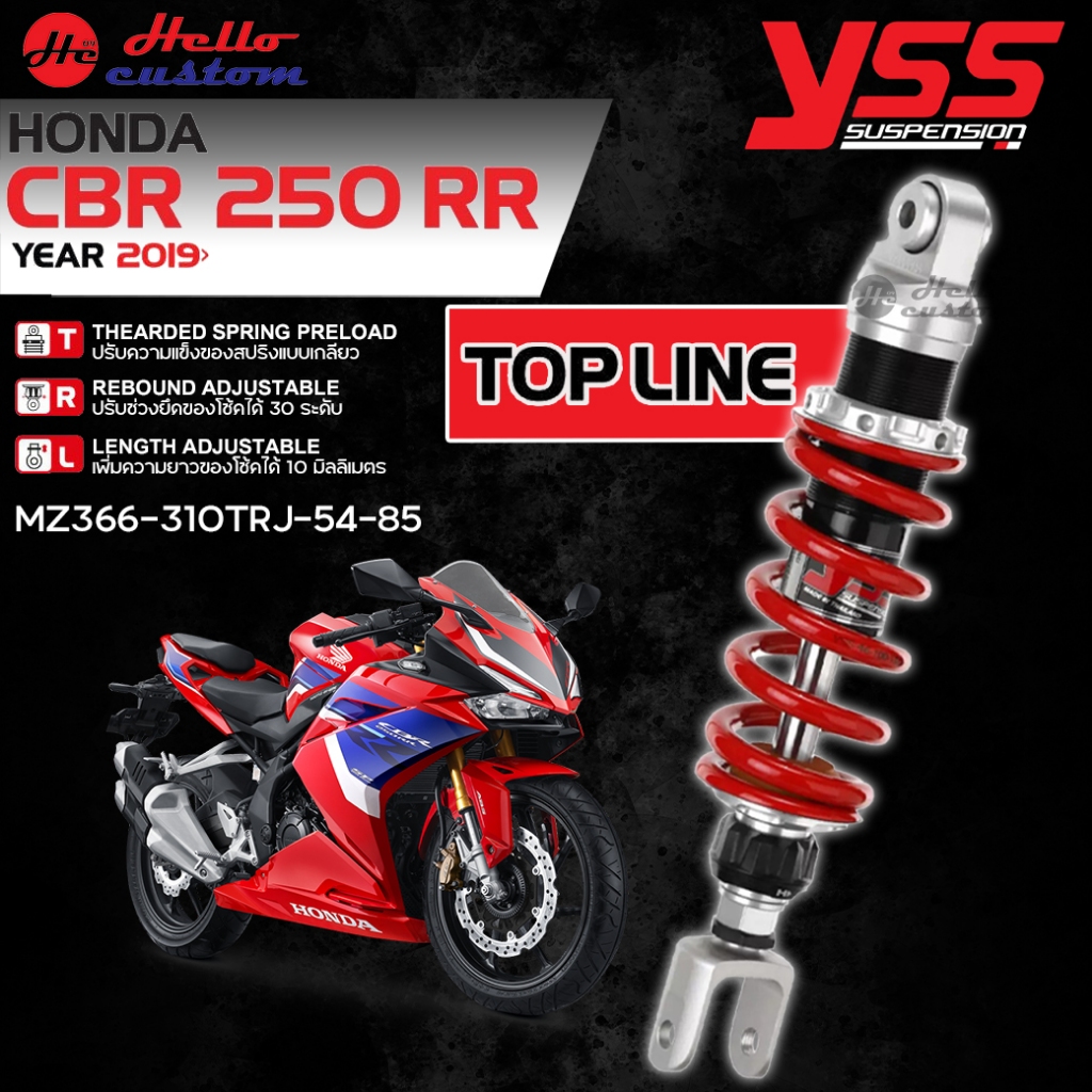 โช้คหลัง YSS TOP LINE HONDA CBR250RR ปี 2019-2024 ประกัน 1ปี