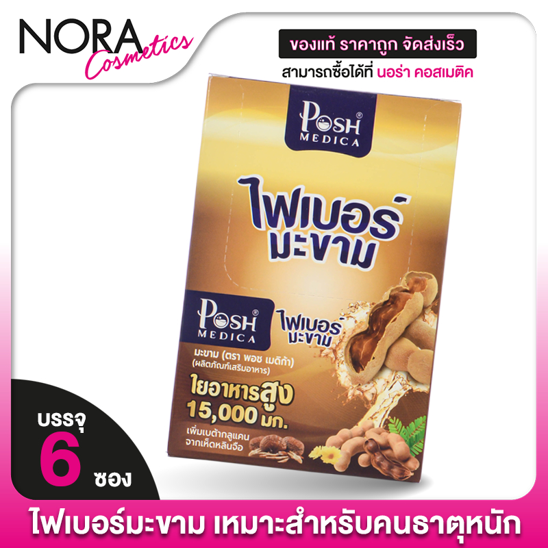 ไฟเบอร์มะขาม พอช เมดิก้า Posh Medica Fiber [6 ​ซอง] ไฟเบอร์สูง [MC Plus แมค พลัส เดิม]