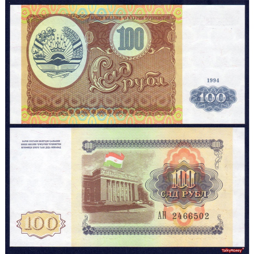 ธนบัตร ทาจิกิสถาน TAJIKISTAN 100 รูเบิ้ล ปี 1994 P-6 สภาพใหม่เอี่ยม 100% ไม่ผ่านใช้ สำหรับสะสมและที่ระลึก