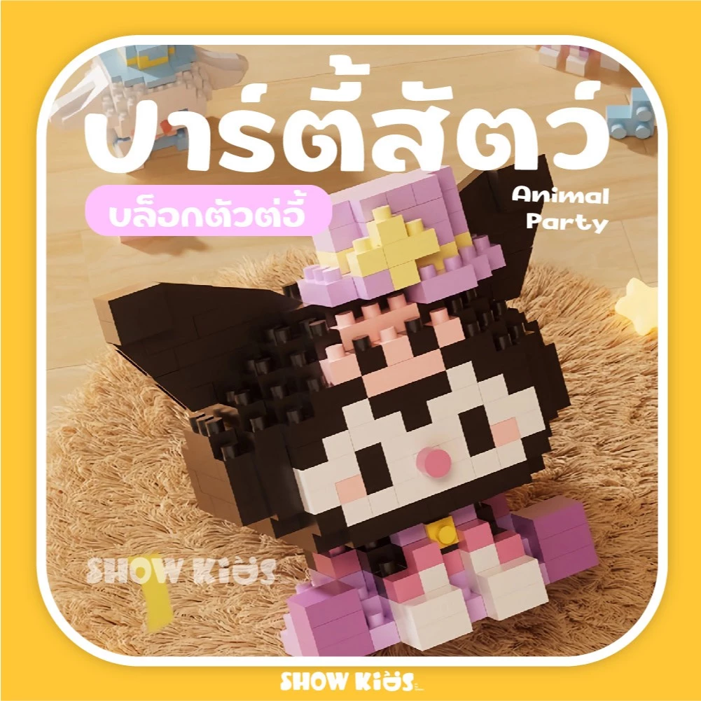 ของเล่นตัวต่อไมโครเพชร รุ่นการ์ตูน สำหรับเด็ก thumbnail 7