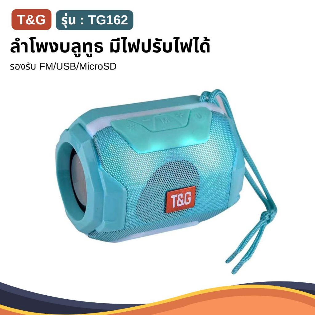 T&G TG162 ลำโพงบลูทูธ มีไฟปรับไฟได้ รองรับ FM/USB/MicroSD ลำโพง Bluetooth speaker