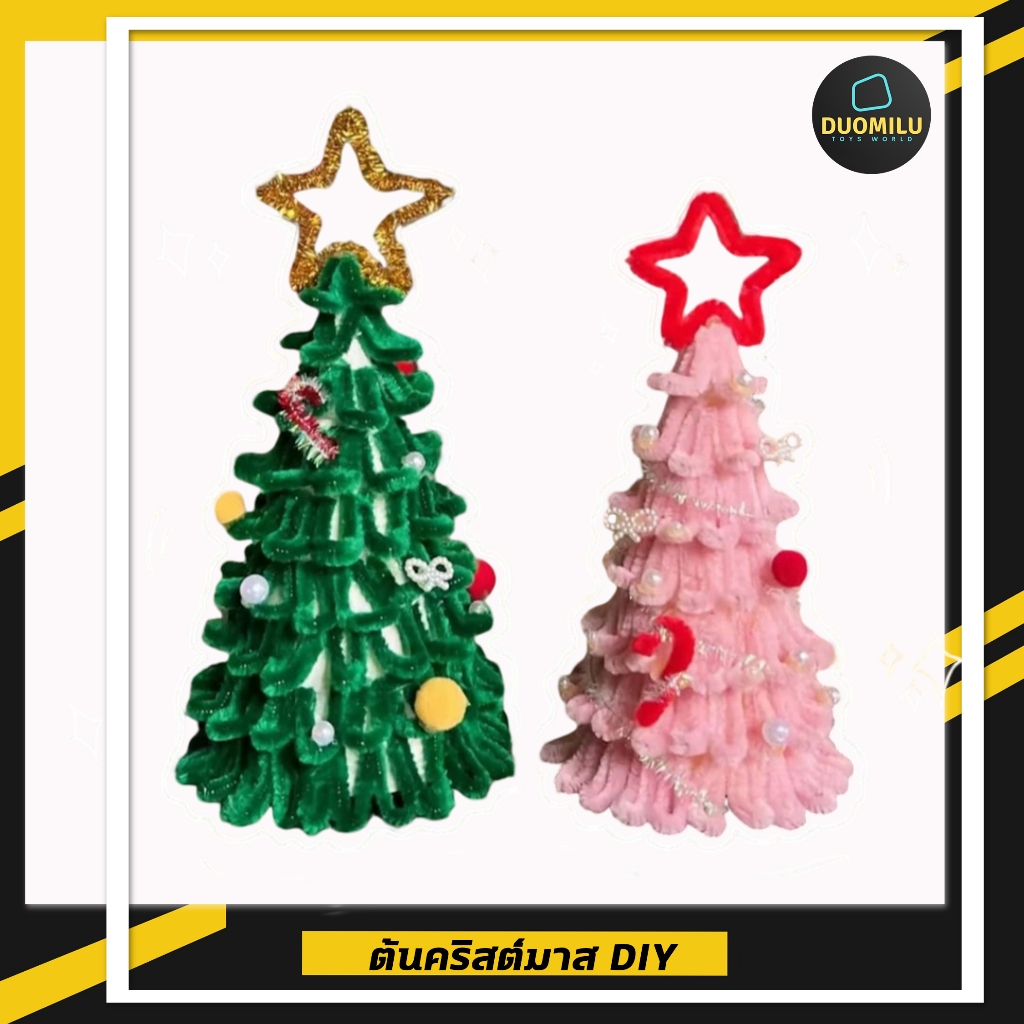 DUOMILU ต้นคริสต์มาส DIY ของขวัญคริสต์มาส แท่งบิด ลวดกำมะหยี่ โฮมเมด แฮนด์เมด DIY สําหรับตกแต่งต้นคริสต์มาส
