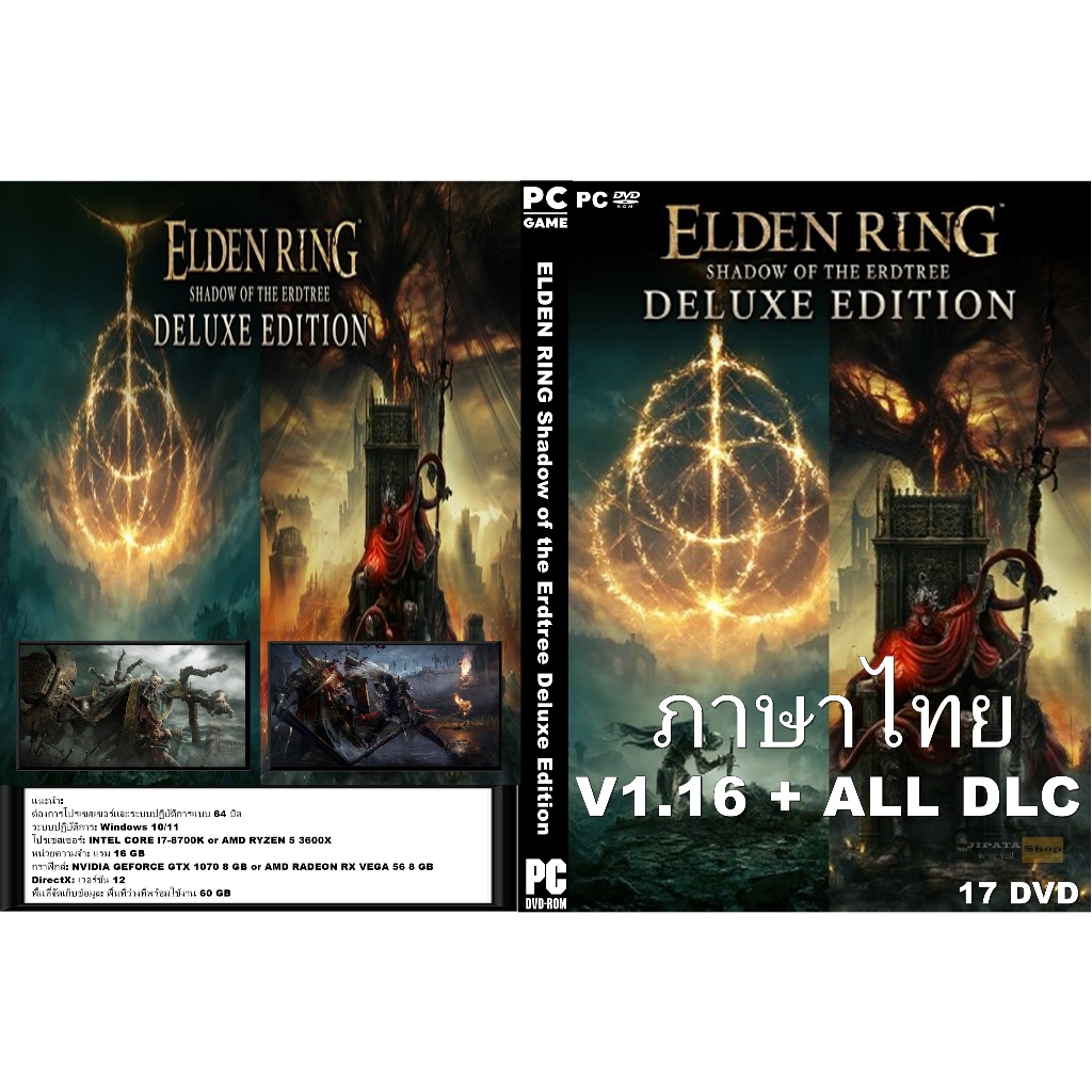 แผ่นเกมส์ PC ELDEN RING Shadow of the Erdtree Deluxe Edition (17DVD)