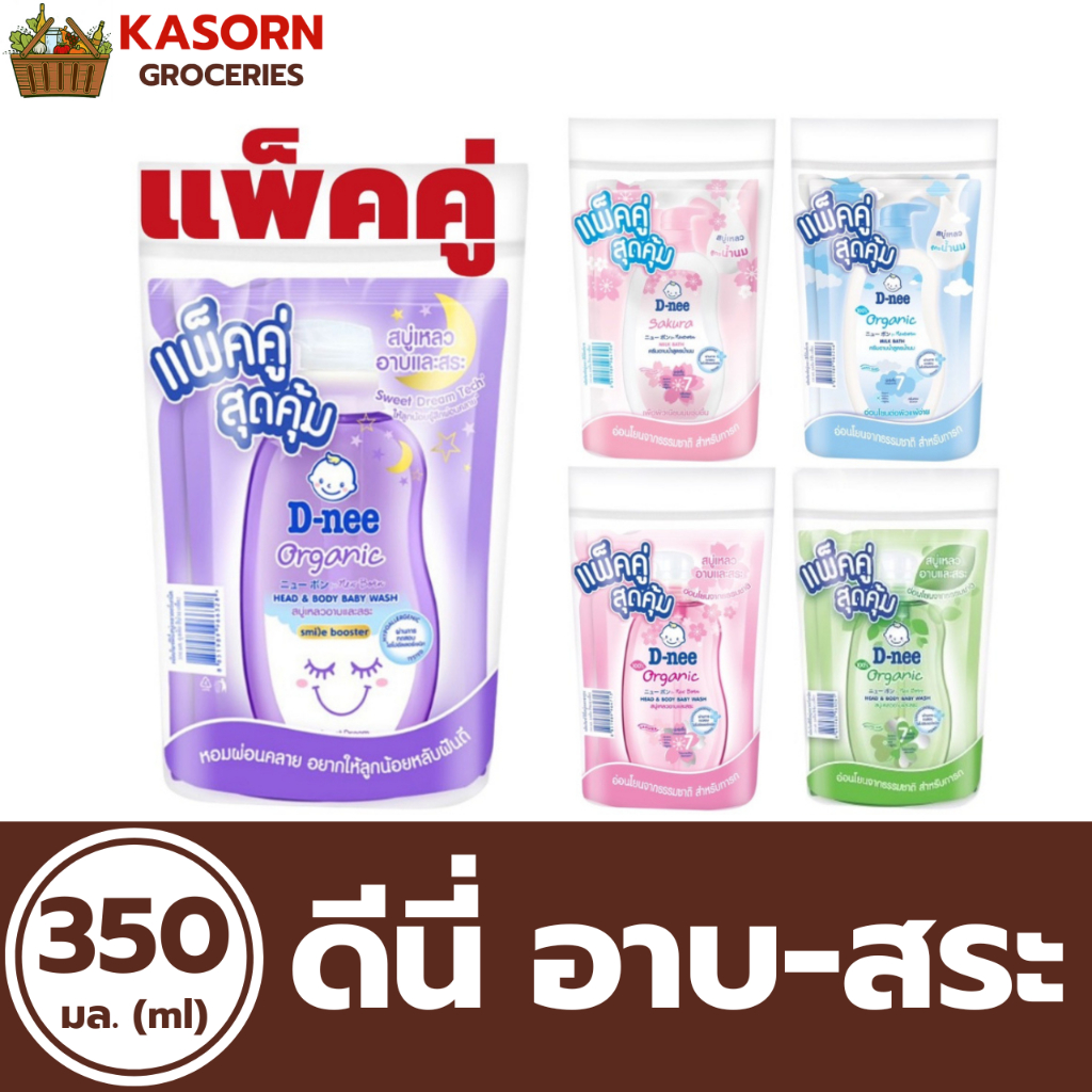 แพ็คคู่ ดีนี่ อาบ สระ ถุงเติม 350 มล. D-Nee Head to Toe Wash