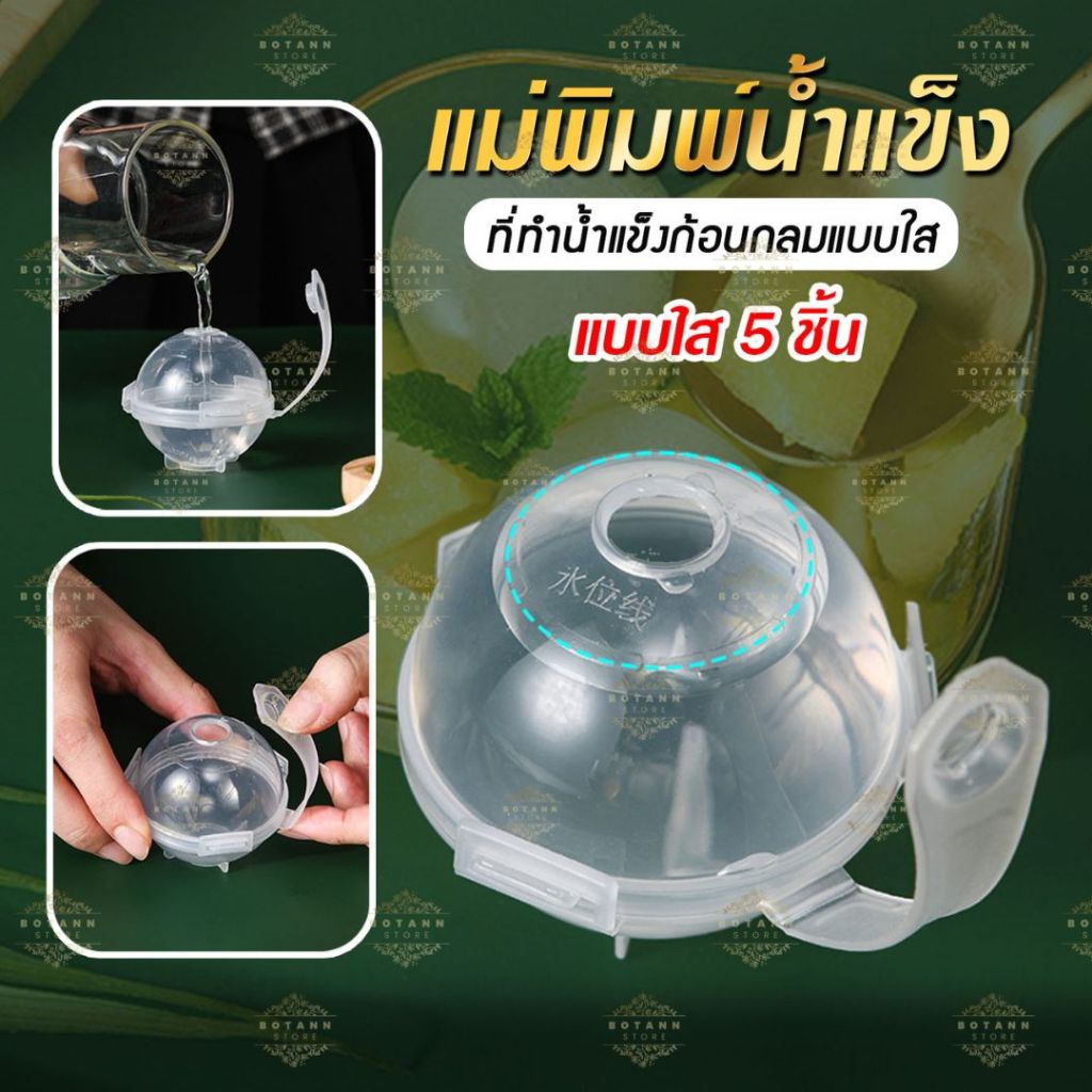 ที่ทำน้ำแข็ง แม่พิมพ์ Ice Ball Maker ที่ทำน้ำแข็งก้อนกลม B02