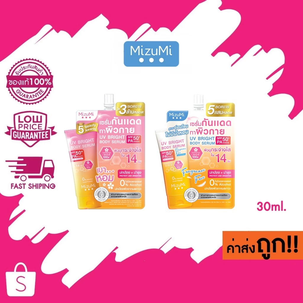 NEW !! (แบบซอง) 30ml. MizuMi UV Bright Body Serum / Fragrance Free มิซึมิ ยูวี ไบร์ท เซรั่มกันแดดทาผิวกาย เบาสบายผิว
