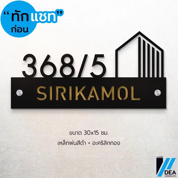ป้ายบ้านเลขที่ มินิมอล เหล็กฉลุ สไตล์ โมเดิร์น สีดำ ติดผนังภายนอกได้ พ่นสีพาวเดอร์โคท อบกันสนิม