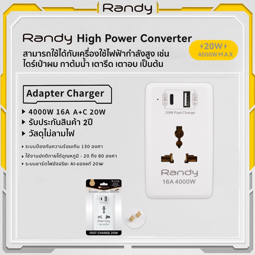 Randyปลั๊กไฟ16A ปลั๊กแปลง4000W หัวชาร์จUSB+TYPE-C PD20WFastCharge สองขาแบนรับกำลังไฟสูง รับประกัน2ปี