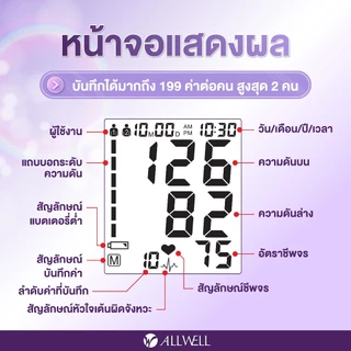ALLWELL เครื่องวัดความดัน หน้าจอสี เสียงไทย รุ่น SmartBP Care Blood Pressure Monitor