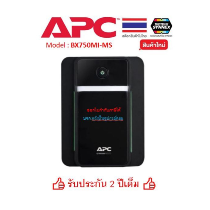 APC เครื่องสำรองไฟ Back-UPS BX750MI-MS (750VA/410Watt) Model : BX750MI-MS