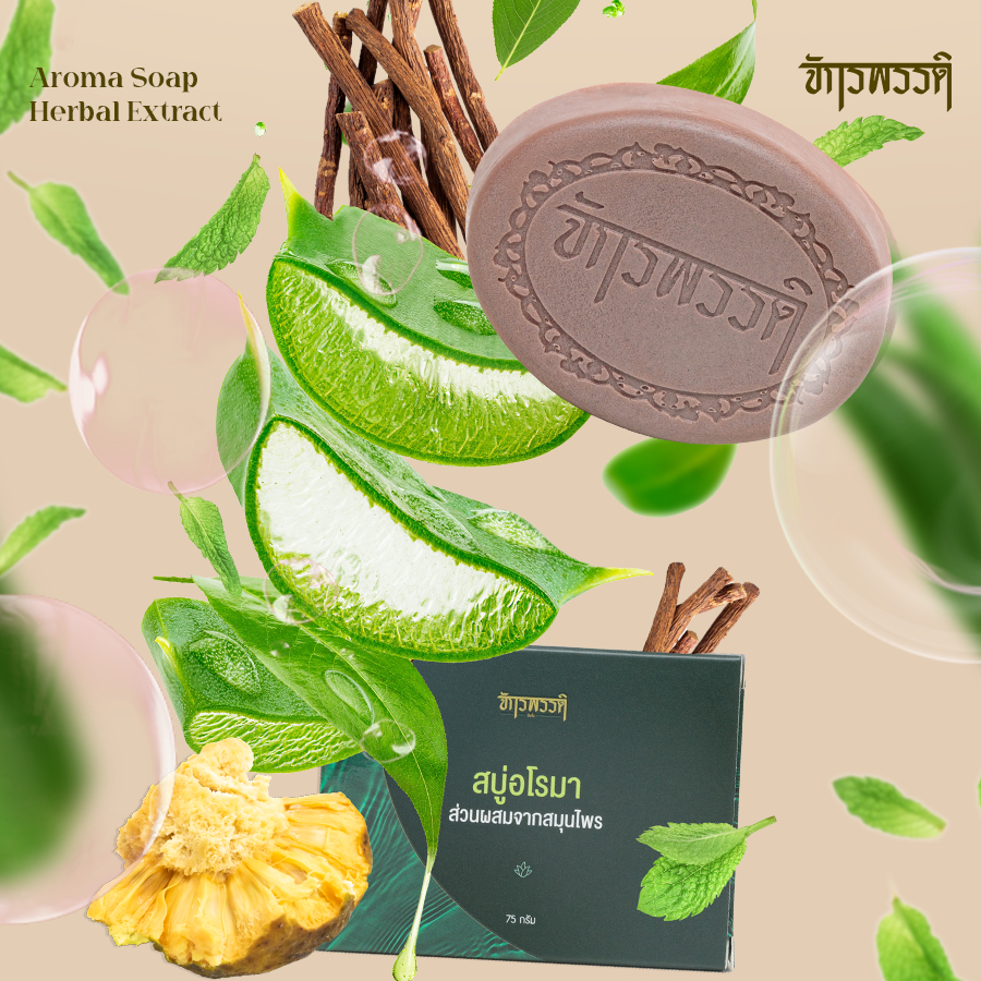 สบู่จักรพรรดิ  (Aroma Soap Herbal Extract)