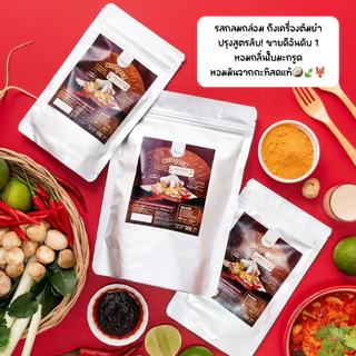 ผงปรุงรสต้มยำน้ำข้น🦐 ผงต้มยำ ผงต้มยำน้ำข้น ผงทำต้มยำ ผงคลุกรสต้มยำ ไม่มีผงชูรส ตรา Openland ขนาด 100 กรัม