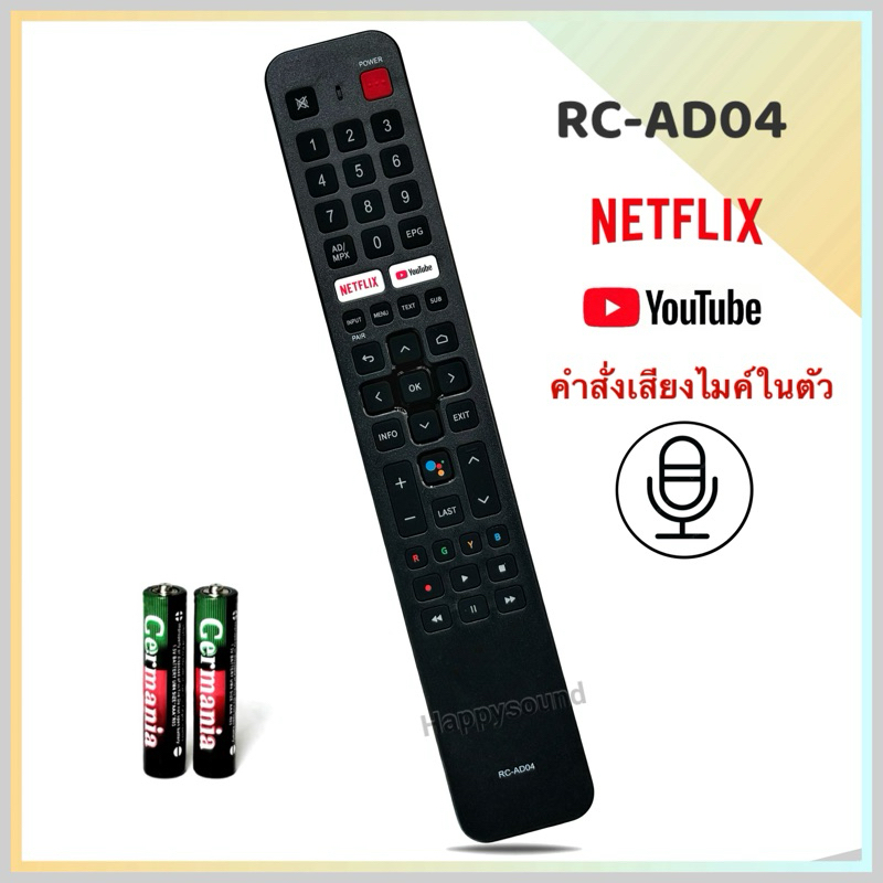 รีโมทเมจิกทีวี Smart TV HD Aco naticรุ่น RC-AD04 V1(รองรับคำสั่งเสียง)