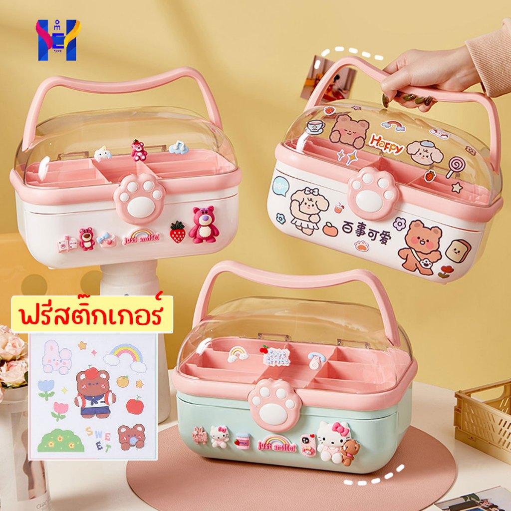 ฟรีสติ๊กเกอร์ กล่องเก็บของอเนกประสงค์ กล่องยา กล่องเก็บยา กล่องปฐมพยาบาล สุดน่ารัก