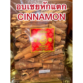 อบเชย Cinnamon Stick ชิ้นเล็กหักๆ เครื่องทำพะโล้ ทำเครื่องเทศปรุงรสต่างๆ อบเชย 桂皮 กุ้ยพ้วย正桂皮 อบเชยแท้短桂皮 ชิ้นเล็กหักแตก