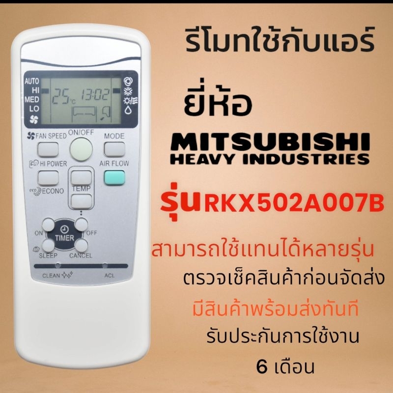 รีโมทแอร์​ มิตซูบิชิ​ Mitsubishi​ heavy​ duty​ รุ่น​RKX502A001B, A007B, รีโมทเดิมปุ่มตรงใช้แทนได้เลยไม่ต้องจูน
