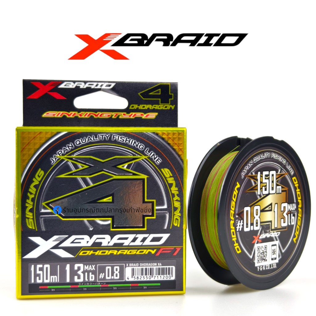 สาย PE YGK X-Braid OHDRAGON X4 ของแท้ 100%