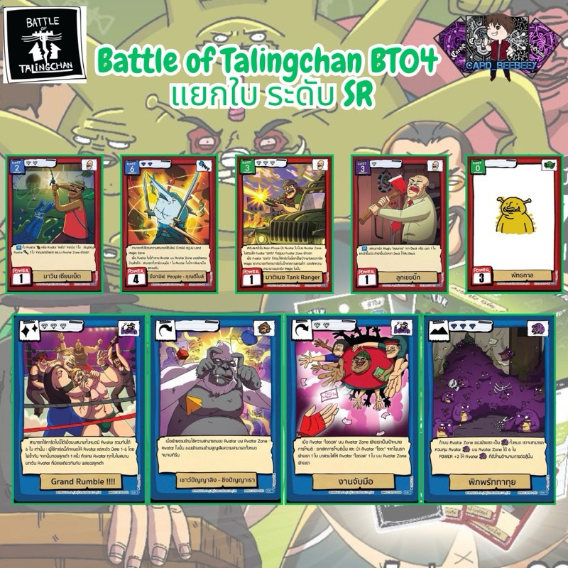 Battle of Talingchan BT04 แยกใบ SR