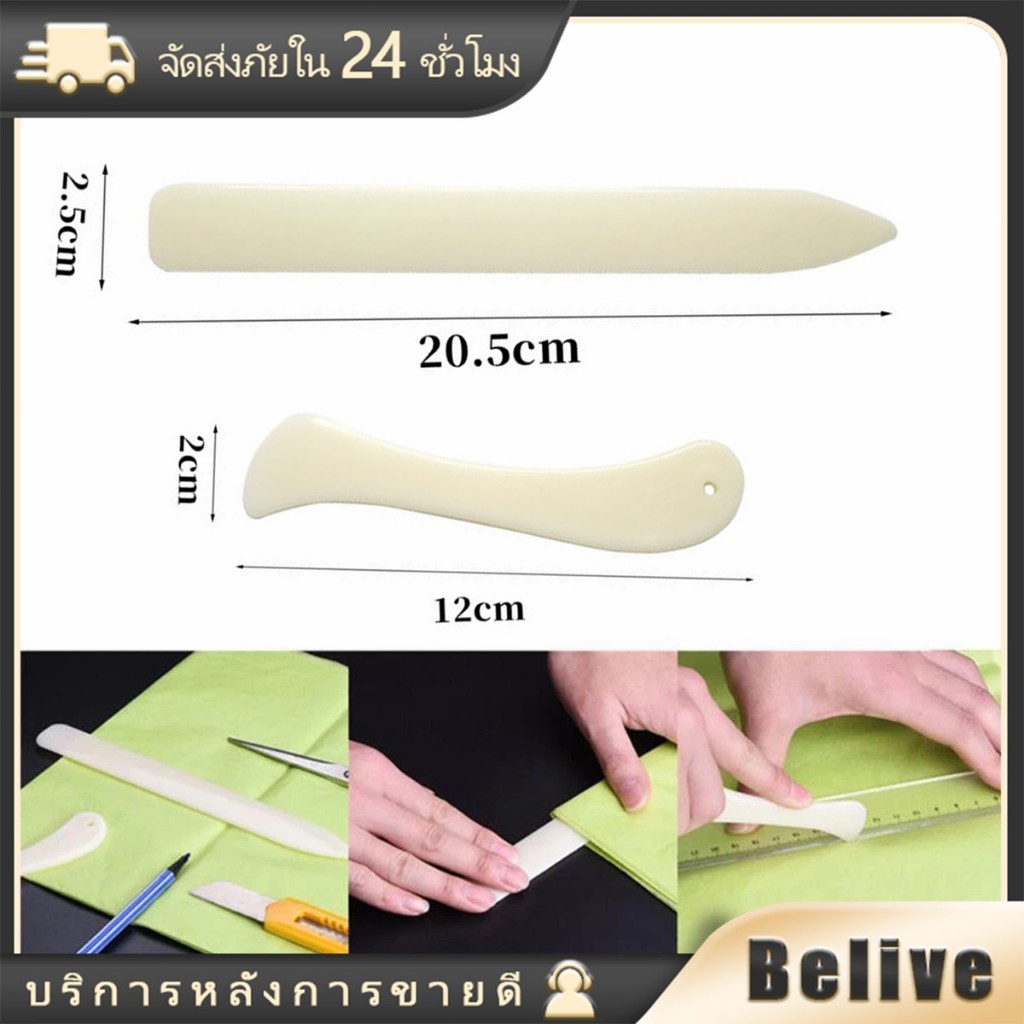 อุปกรณ์กรีดผ้า 2ชิ้น ที่กรีดกระดาษพลาสติก ดันมุมแหลม งานฝีมือ DIY