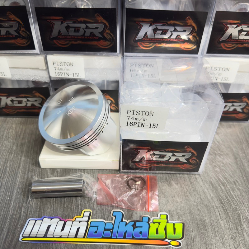 ลูกสูบKDR สลัก16 พร้อมสลักกิ๊ปแหวน มีขนาดลูก 66/70/72/74 #ลูกสูบ