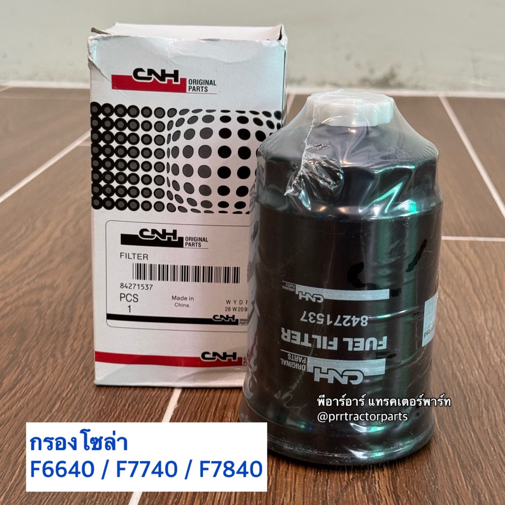 กรองโซล่า Ford New Holland TD95,TD80,TD66,TT75,6640, 7740, 7840 แท้ CNH พาร์ท 84214564 กรองน้ำมันเชื