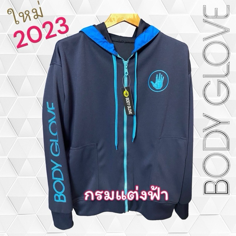 เสื้อแขนยาว เสื้อกันหนาวบอดี้โกลฟ Body Glove