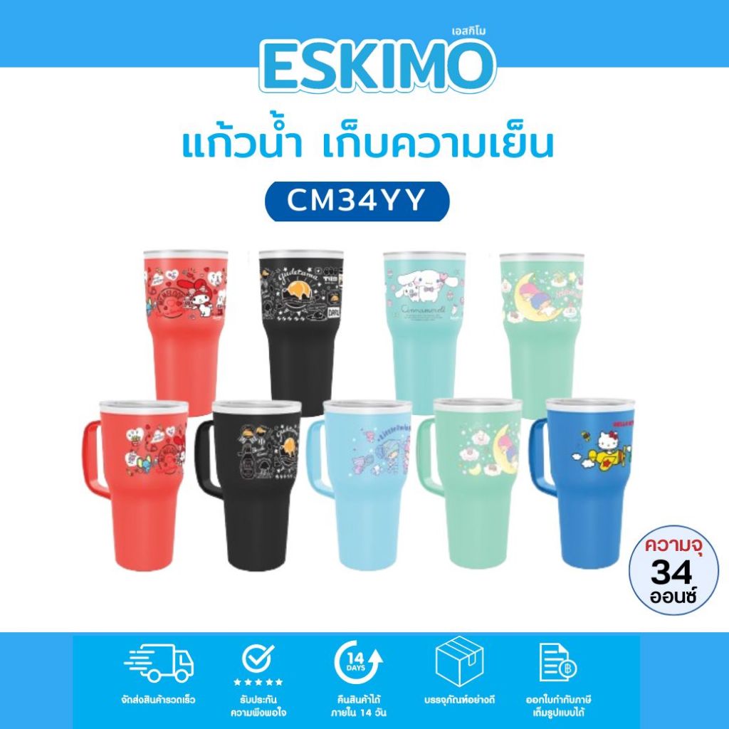 Eskimo X VS แก้วเก็บความเย็นพลาสติก 24oz เก็บเย็นนาน ลวดลายน่ารัก ลิขสิทธิ์แท้ SANRIO หลากสี หลายลาย CM24YY CM24S