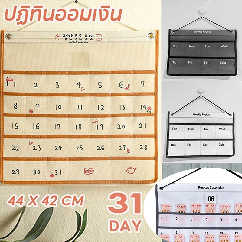 ปฏิทินออมเงิน ปฏิทินออมเงินdiy ช่องเสียบธนบัตร แบบผ้า นำไปแขวนได้ ผ้าแคนวาส วัสดุผ้าใบ 44×44 ซม