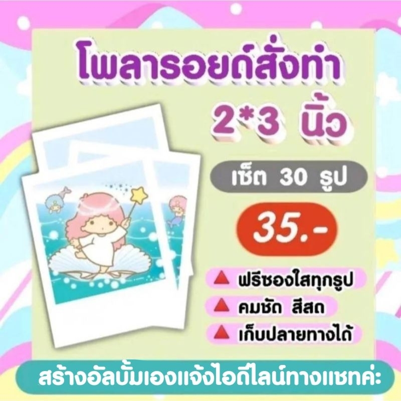 โพลารอยด์ สร้างอัลบั้มเอง 30 รูป​ กดสั่งแล้วทักแชทค่ะ