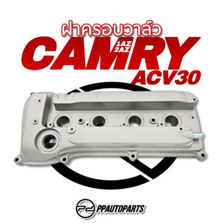 ฝาครอบวาล์ว CAMRY ACV30  1AZ-2AZ (ยิงทราย)
