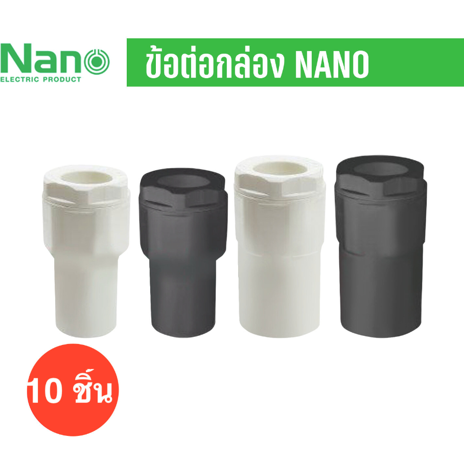 Nano ข้อต่อ ข้อต่อเข้ากล่อง (แบบมิล) คอนเน็คเตอร์ เข้ากล่อง Connector  NNCN  16-32 (10ชิ้น)