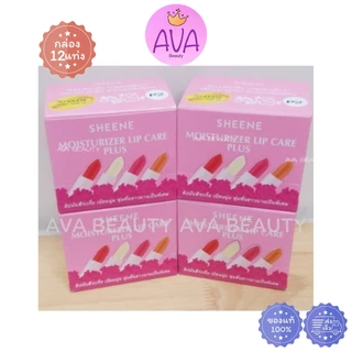 (12แท่ง/กล่อง) SHEENE Moisturizer Lip Care Plus ชีเน่ มอยเจอร์ไรเซอร์ ลิป แคร์ พลัส ลิปมัน กล่องชมพู
