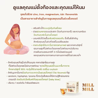 [พร้อมส่ง] MILL MILL Pure Cacao Tea (ชาคาเคาบริสุทธิ์ 100%) 10ซอง/กล่อง 50g ผ่อนคลาย นอนหลับสบาย ได้ทุกคืน