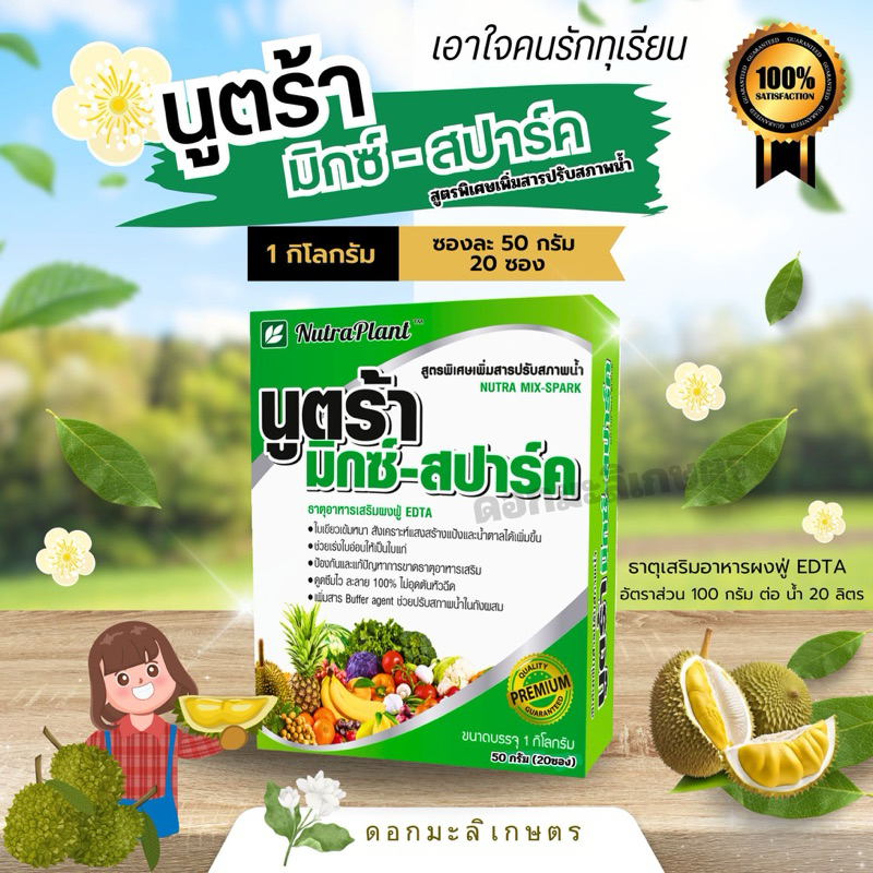 นูตร้ามิกซ์สปาร์ค50กรัม(20ซอง)