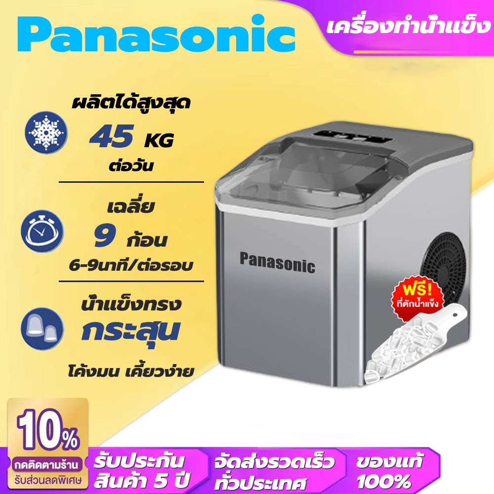 【รับประกัน 5 ปี】เครื่องทำน้ำแข็ง สามารถผลิตน้ำแข็งได้ 45Kg/วัน ทุก 6 นาทีได้ 9 ก้อน ice maker ฟรีที่ตักน้ำแข็ง