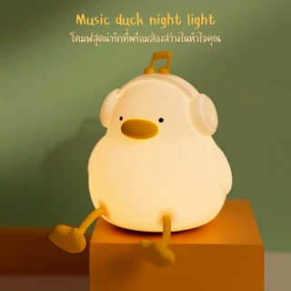 [ของแท้ รับประกันศูนย์ไทย]MOFii โคมไฟน่ารัก MUSIC DUCK เป็ดน้อยฟังเพลงอะไรน้า?? ปรับแสงตั้งเวลาได้