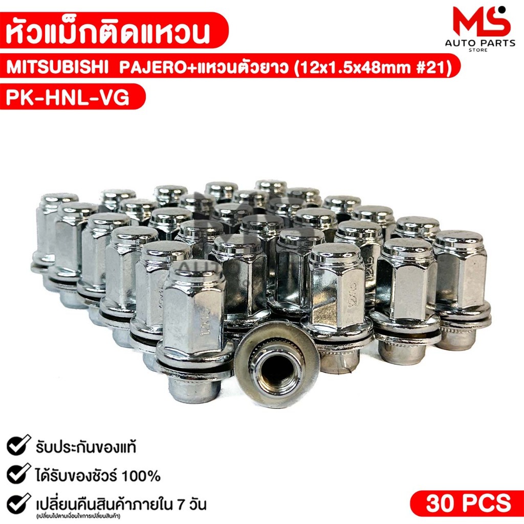หัวล้อแม๊ก MITSUBISHI PAJERO +แหวนตัวยาว ขนาด 12x1.5x48mm บล๊อกเบอร์ 21 หัวแม๊ก มิตซูบิชิ ปาเจโร รหัส PK-HNL-VG