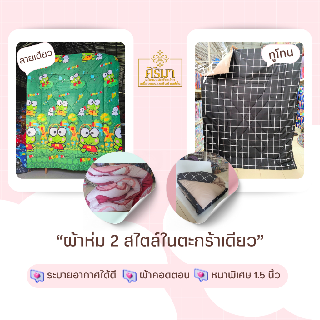 ผ้าห่ม และ แบบทูโทน ขนาด 6 ฟุต 200 x 180cm. ผ้าคอดตอน หนานุ่ม สีไม่ตก ไม่เป็นขนเป็นขุย
