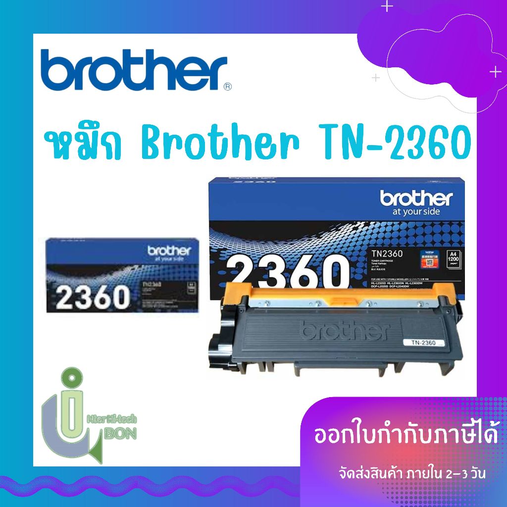 หมึกแท้ Brother TN-2360