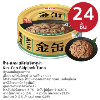 AIXIA อาหารเปียก คิน-แคน 24 กระป๋อง