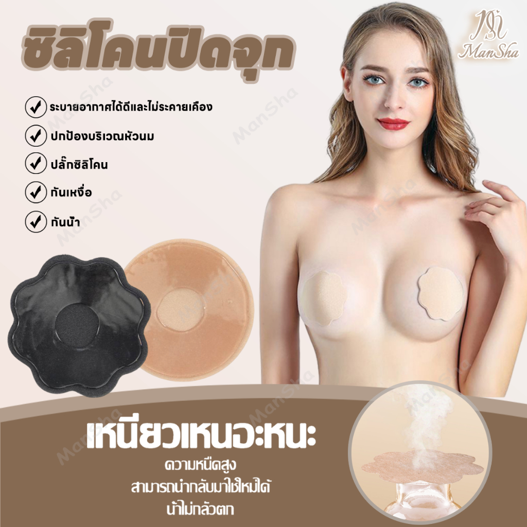 แปะจุกนม แผ่นแปะหัวนม แปะจุก ที่ปิดจุกหัวนม ที่ปิดจุก ซิลิโคนปิดจุกนม ใช้ซ้ําได้ กันน้ำกันเหงื่อ 1คู