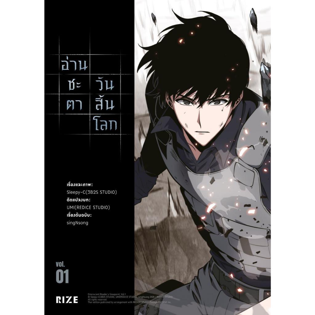 หนังสือ #อ่านชะตาวันสิ้นโลก 1 - 8 (Mg) #sing N song #RIZE