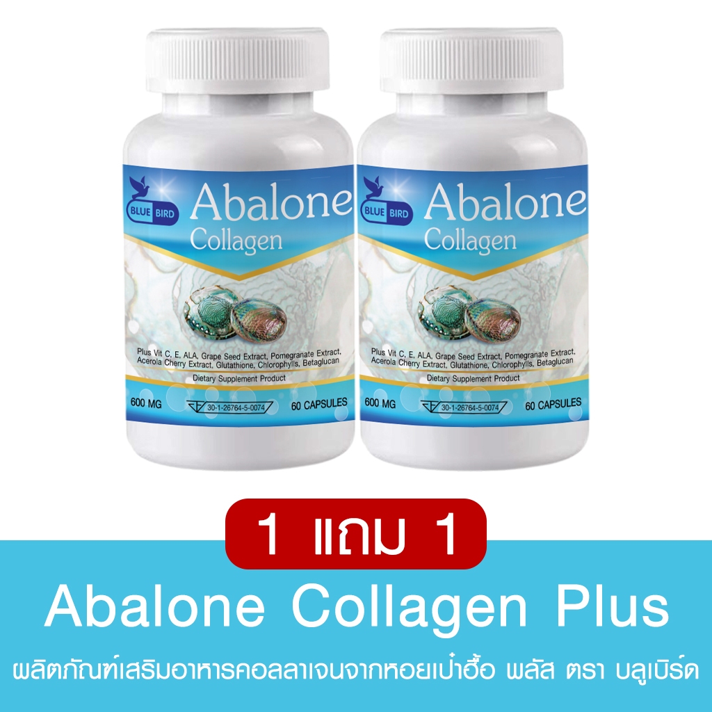 [1แถม1] Abalone Collagen อบาโลน คอลลาเจน จากหอยเป๋าฮื้อ ตรา บลูเบิร์ด ขนาด 600 มก. 60 แคปซูล
