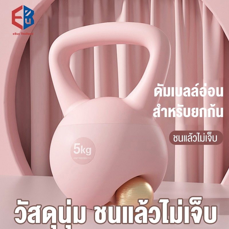 ebuy Dumbbell เคตเทิลเบล เคตเทิลเบลล์แบบนุ่ม เคตเทิลเบลล์ Kettlebell 4kg/6kg/2kg วัสดุพีวีซีนุ่ม ยกน้ำหนักเคตเทิลเบล
