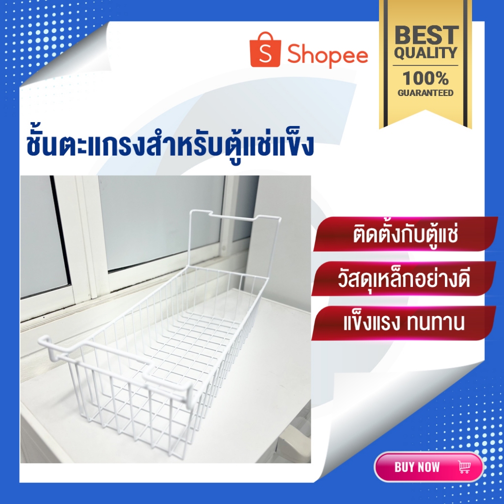 ตะแกรงตู้แช่แข็ง | ชั้นวางตู้แช่แข็ง | ชั้นวางตู้แช่ | ตะแกรงเหล็ก | ตะแกรงตู้แช่ | ตะแกรงตู้เย็น | อะไหล่ตู้แช่