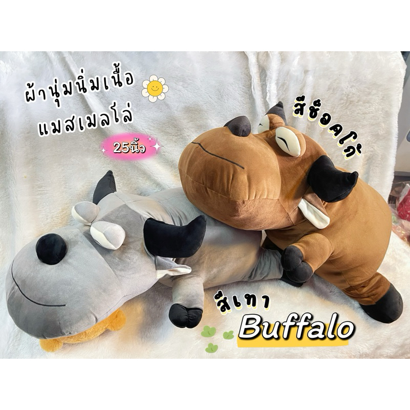 🌾ตุ๊กตาควาย ควายหมอบ กระบือ🐃🌾 ขนาด 25นิ้ว/35นิ้ว ผ้านุ่มนิ่มเนื้อมาสโล่ นิ่มสุดๆค่า งานป้ายเกรดพรีเมียม🌟🌟