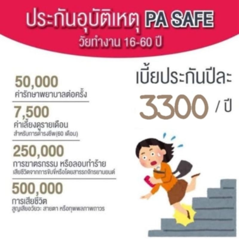 ประกันอุบัติเหตุ AIA รับอายุ16-60ปี